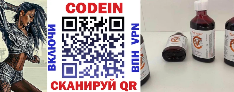 купить   Палласовка  Кодеин напиток Lean (лин) 